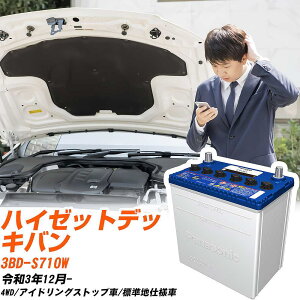 ダイハツ ハイゼットデッキバン対応バッテリー S710W R3/12- 標準地仕様車 カーバッテリー パナソニック サークラ 車 N-M42/CR 【H04006】