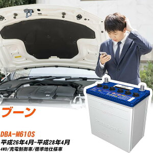 ダイハツ ブーン対応バッテリー M610S H26/4-H28/4 標準地仕様車 カーバッテリー パナソニック サークラ 車 N-M42/CR 【H04006】
