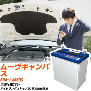 ダイハツ ムーヴキャンバス対応バッテリー LA850S R4/7- 寒冷地仕様車 カーバッテリー パナソニック サークラ 車 N-M42/CR 【H04006】