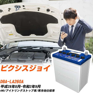 トヨタ ピクシスジョイ対応バッテリー LA260A H28/8-R2/9 寒冷地仕様車 カーバッテリー パナソニック サークラ 車 N-M42/CR 【H04006】