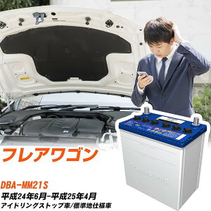 マツダ フレアワゴン対応バッテリー MM21S H24/6-H25/4 標準地仕様車 カーバッテリー パナソニック サークラ 車 N-M42/CR 【H04006】