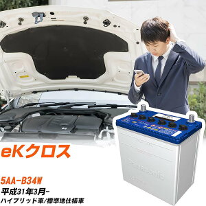 三菱 eKクロス対応バッテリー B34W H31/3- 標準地仕様車 カーバッテリー パナソニック サークラ 車 N-M42/CR 【H04006】