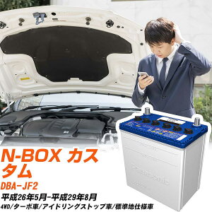 �z���_ N-BOX �J�X�^���Ή��o�b�e���[ JF2 H26/5-H29/8 �W���n�d�l�� �J�[�o�b�e���[ �p�i�\�j�b�N �T�[�N�� �� N-M42R/CR �yH04006�z
