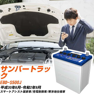 �X�o�� �T���o�[�g���b�N�Ή��o�b�e���[ S500J H30/6-R2/9 ����n�d�l�� �J�[�o�b�e���[ �p�i�\�j�b�N �T�[�N�� �� N-M55/CR �yH04006�z