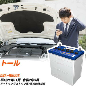 �_�C�n�c �g�[���Ή��o�b�e���[ M900S H28/11-R2/9 ����n�d�l�� �J�[�o�b�e���[ �p�i�\�j�b�N �T�[�N�� �� N-M55/CR �yH04006�z