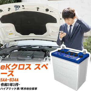 �O�H eK�N���X �X�y�[�X�Ή��o�b�e���[ B34A R2/3- ����n�d�l�� �J�[�o�b�e���[ �p�i�\�j�b�N �T�[�N�� �� N-M55/CR �yH04006�z