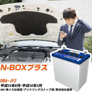 �z���_ N-BOX�v���X�Ή��o�b�e���[ JF2 H24/8-H30/3 ����n�d�l�� �J�[�o�b�e���[ �p�i�\�j�b�N �T�[�N�� �� N-M55R/CR �yH04006�z