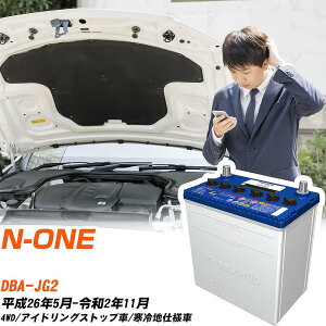 �z���_ N-ONE�Ή��o�b�e���[ JG2 H26/5-R2/11 ����n�d�l�� �J�[�o�b�e���[ �p�i�\�j�b�N �T�[�N�� �� N-M55R/CR �yH04006�z