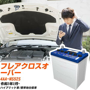 �}�c�_ �t���A�N���X�I�[�o�[�Ή��o�b�e���[ MS52S R2/2- �W���n�d�l�� �J�[�o�b�e���[ �p�i�\�j�b�N �T�[�N�� �� N-M55R/CR �yH04006�z