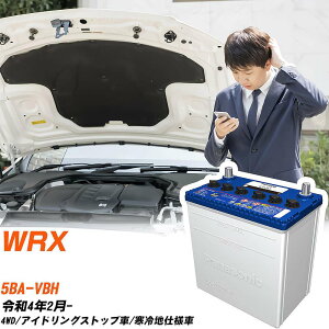 スバル WRX対応バッテリー VBH R4/2- 寒冷地仕様車 カーバッテリー パナソニック サークラ 車 N-Q90/CR 【H04006】