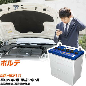 �g���^ �|���e�Ή��o�b�e���[ NCP141 H24/7-H27/7 ����n�d�l�� �J�[�o�b�e���[ �p�i�\�j�b�N �T�[�N�� �� N-Q90/CR �yH04006�z