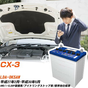 �}�c�_ CX-3�Ή��o�b�e���[ DK5AW H27/2-H30/5 �W���n�d�l�� �J�[�o�b�e���[ �p�i�\�j�b�N �T�[�N�� �� N-Q90/CR �yH04006�z