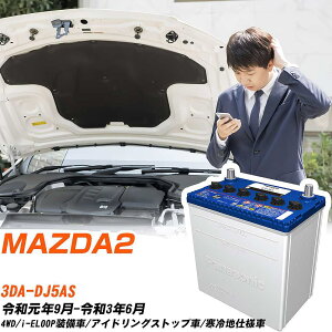 �}�c�_ MAZDA2�Ή��o�b�e���[ DJ5AS R1/9-R3/6 ����n�d�l�� �J�[�o�b�e���[ �p�i�\�j�b�N �T�[�N�� �� N-Q90/CR �yH04006�z