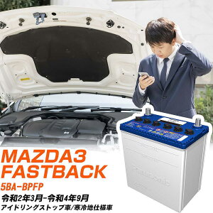 �}�c�_ MAZDA3 FASTBACK�Ή��o�b�e���[ BPFP R2/3-R4/9 ����n�d�l�� �J�[�o�b�e���[ �p�i�\�j�b�N �T�[�N�� �� N-Q90/CR �yH04006�z