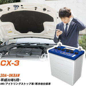 �}�c�_ CX-3�Ή��o�b�e���[ DK8AW H30/5- ����n�d�l�� �J�[�o�b�e���[ �p�i�\�j�b�N �T�[�N�� �� N-S100/CR �yH04006�z