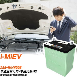 �O�H i-MiEV �Ή� �o�b�e���[ HA4WDDB H25/11-H30/4 �W���n�d�l �J�[�o�b�e���[ �p�i�\�j�b�N �T�[�N�� �� N-40B19L/CR �yH04006�z