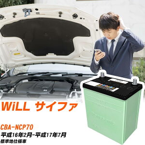 �g���^ WiLL �T�C�t�@ �Ή� �o�b�e���[ NCP70 H16/2-H17/7 �W���n�d�l �J�[�o�b�e���[ �p�i�\�j�b�N �T�[�N�� �� N-40B19R/CR �yH04006�z