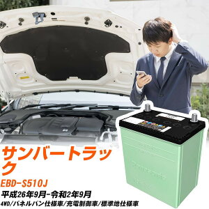 �X�o�� �T���o�[�g���b�N �Ή� �o�b�e���[ S510J H26/9-R2/9 �W���n�d�l �J�[�o�b�e���[ �p�i�\�j�b�N �T�[�N�� �� N-46B19L/CR �yH04006�z