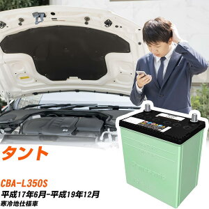 �_�C�n�c �^���g �Ή� �o�b�e���[ L350S H17/6-H19/12 ����n�d�l �J�[�o�b�e���[ �p�i�\�j�b�N �T�[�N�� �� N-46B19L/CR �yH04006�z