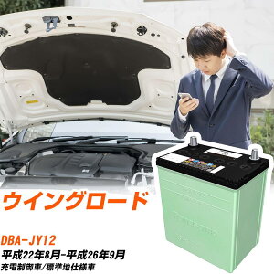 ���Y �E�C���O���[�h �Ή� �o�b�e���[ JY12 H22/8-H26/9 �W���n�d�l �J�[�o�b�e���[ �p�i�\�j�b�N �T�[�N�� �� N-46B19L/CR �yH04006�z