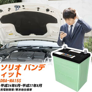 �X�Y�L �\���I �o���f�B�b�g �Ή� �o�b�e���[ MA15S H24/6-H27/8 ����n�d�l �J�[�o�b�e���[ �p�i�\�j�b�N �T�[�N�� �� N-60B24L/CR �yH04006�z