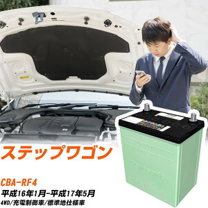 �z���_ �X�e�b�v���S�� �Ή� �o�b�e���[ RF4 H16/1-H17/5 �W���n�d�l �J�[�o�b�e���[ �p�i�\�j�b�N �T�[�N�� �� N-60B24L/CR �yH04006�z