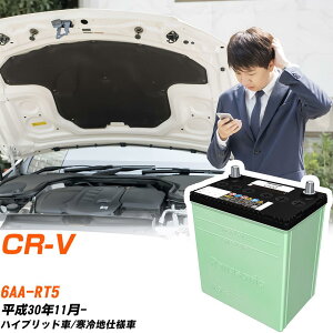 �z���_ CR-V �Ή� �o�b�e���[ RT5 H30/11- ����n�d�l �J�[�o�b�e���[ �p�i�\�j�b�N �T�[�N�� �� N-60B24R/CR �yH04006�z