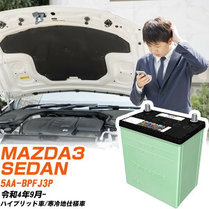 }c_ MAZDA3 SEDAN Ή obe[ BPFJ3P R4/9- ndl J[obe[ pi\jbN T[N  N-75D23L/CR yH04006z
