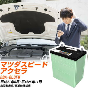 �}�c�_ �}�c�_�X�s�[�h�A�N�Z�� �Ή� �o�b�e���[ BL3FW H21/6-H25/11 �W���n�d�l �J�[�o�b�e���[ �p�i�\�j�b�N �T�[�N�� �� N-75D23L/CR �yH04006�z