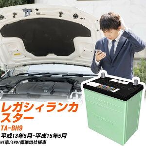 �X�o�� ���K�V�B�����J�X�^�[ �Ή� �o�b�e���[ BH9 H13/5-H15/5 �W���n�d�l �J�[�o�b�e���[ �p�i�\�j�b�N �T�[�N�� �� N-80D23L/CR �yH04006�z