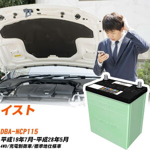 �g���^ �C�X�g �Ή� �o�b�e���[ NCP115 H19/7-H28/5 �W���n�d�l �J�[�o�b�e���[ �p�i�\�j�b�N �T�[�N�� �� N-80D23L/CR �yH04006�z