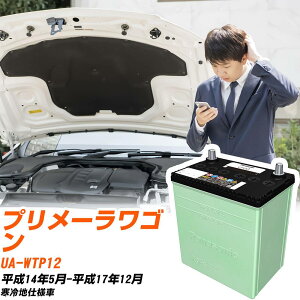 ���Y �v�����[�����S�� �Ή� �o�b�e���[ WTP12 H14/5-H17/12 ����n�d�l �J�[�o�b�e���[ �p�i�\�j�b�N �T�[�N�� �� N-80D23L/CR �yH04006�z