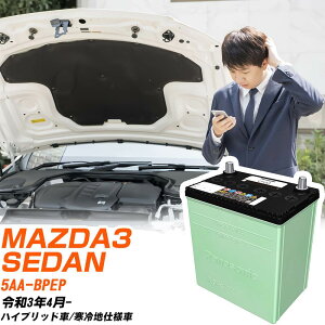 �}�c�_ MAZDA3 SEDAN �Ή� �o�b�e���[ BPEP R3/4- ����n�d�l �J�[�o�b�e���[ �p�i�\�j�b�N �T�[�N�� �� N-80D23L/CR �yH04006�z