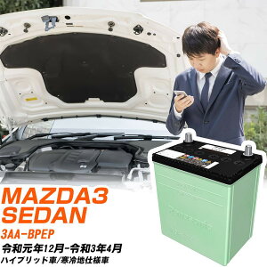 �}�c�_ MAZDA3 SEDAN �Ή� �o�b�e���[ BPEP R1/12-R3/4 ����n�d�l �J�[�o�b�e���[ �p�i�\�j�b�N �T�[�N�� �� N-80D23L/CR �yH04006�z