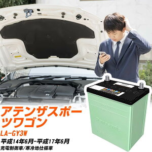 �}�c�_ �A�e���U�X�|�[�c���S�� �Ή� �o�b�e���[ GY3W H14/6-H17/6 ����n�d�l �J�[�o�b�e���[ �p�i�\�j�b�N �T�[�N�� �� N-80D23L/CR �yH04006�z