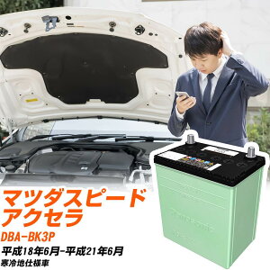 �}�c�_ �}�c�_�X�s�[�h�A�N�Z�� �Ή� �o�b�e���[ BK3P H18/6-H21/6 ����n�d�l �J�[�o�b�e���[ �p�i�\�j�b�N �T�[�N�� �� N-80D23L/CR �yH04006�z