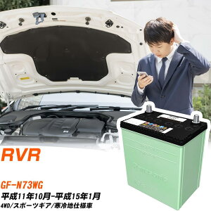 �O�H RVR �Ή� �o�b�e���[ N73WG H11/10-H15/1 ����n�d�l �J�[�o�b�e���[ �p�i�\�j�b�N �T�[�N�� �� N-80D23L/CR �yH04006�z