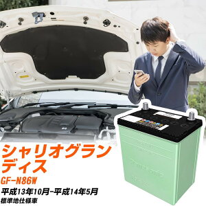 �O�H �V�����I�O�����f�B�X �Ή� �o�b�e���[ N86W H13/10-H14/5 �W���n�d�l �J�[�o�b�e���[ �p�i�\�j�b�N �T�[�N�� �� N-80D23L/CR �yH04006�z