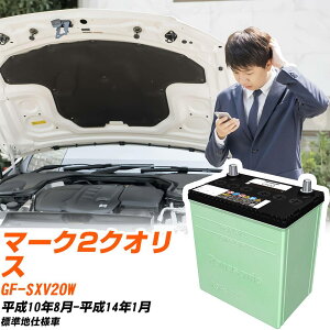 �g���^ �}�[�N2�N�I���X �Ή� �o�b�e���[ SXV20W H10/8-H14/1 �W���n�d�l �J�[�o�b�e���[ �p�i�\�j�b�N �T�[�N�� �� N-80D23L/CR �yH04006�z