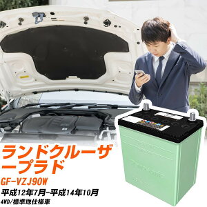 �g���^ �����h�N���[�U�[�v���h �Ή� �o�b�e���[ VZJ90W H12/7-H14/10 �W���n�d�l �J�[�o�b�e���[ �p�i�\�j�b�N �T�[�N�� �� N-80D23L/CR �yH04006�z