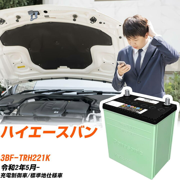 楽天市場】トヨタ ハイエースバン 対応 バッテリー TRH221K R2/5- 標準 