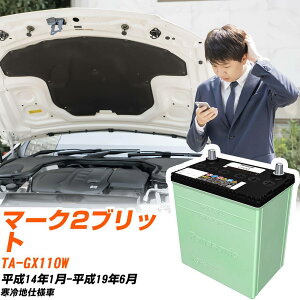 �g���^ �}�[�N2�u���b�g �Ή� �o�b�e���[ GX110W H14/1-H19/6 ����n�d�l �J�[�o�b�e���[ �p�i�\�j�b�N �T�[�N�� �� N-80D23R/CR �yH04006�z