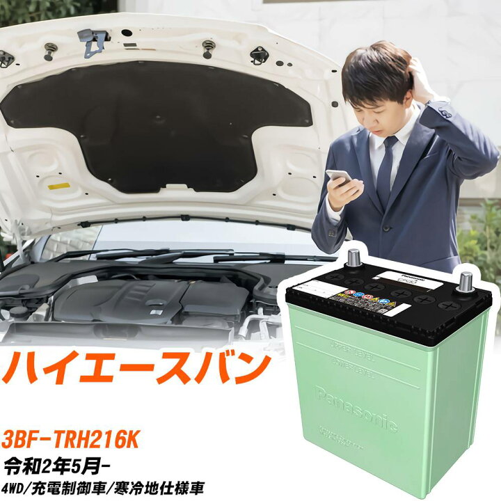 楽天市場】トヨタ ハイエースバン 対応 バッテリー TRH216K R2/5- 寒冷 