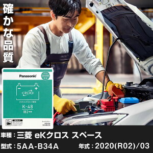 �O�H eK�N���X �X�y�[�X 2020(R02)/03 5AA-B34A �W���n N-K48/CR Panasonic �p�i�\�j�b�N circla �T�[�N�� �J�[�o�b�e���[ �J�[�����e�i���X �Ԍ����� �yH04006�z