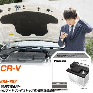�z���_ CR-V RW2 R2/6- �W���n�d�l�� �o�b�e���[ �� �p�i�\�j�b�N PA�V���[�Y N-375LN2S/PA �yH04006�z