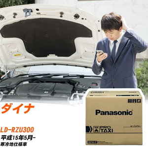 �g���^ �_�C�i RZU300 H15/5- ����n�d�l�� �o�b�e���[ �� �p�i�\�j�b�N PRO�V���[�Y N-85D26L/RW �yH04006�z