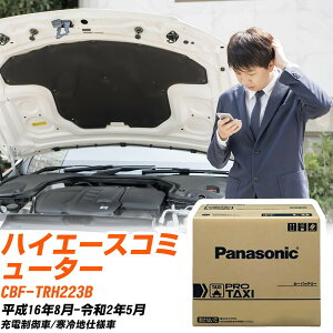 �g���^ �n�C�G�[�X�R�~���[�^�[ TRH223B H16/8-R2/5 ����n�d�l�� �o�b�e���[ �� �p�i�\�j�b�N PRO�V���[�Y N-85D26R/RW �yH04006�z