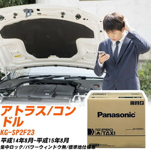 ���Y �A�g���X/�R���h�� SP2F23 H14/8-H15/8 �W���n�d�l�� �o�b�e���[ �� �p�i�\�j�b�N PRO�V���[�Y N-85D26R/RW �yH04006�z