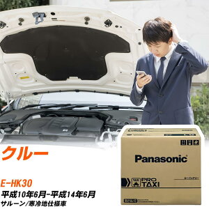 ���Y �N���[ HK30 H10/6-H14/6 ����n�d�l�� �o�b�e���[ �� �p�i�\�j�b�N PRO�V���[�Y N-85D26R/RW �yH04006�z