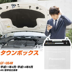 �O�H �^�E���{�b�N�X �o�b�e���[ U64W H11/4-H14/8 �W���n�d�l�� �J�[�o�b�e���[ �p�i�\�j�b�N�� N-40B19L/SB �J�[�p�i ���� �����e�i���X �yH04006�z